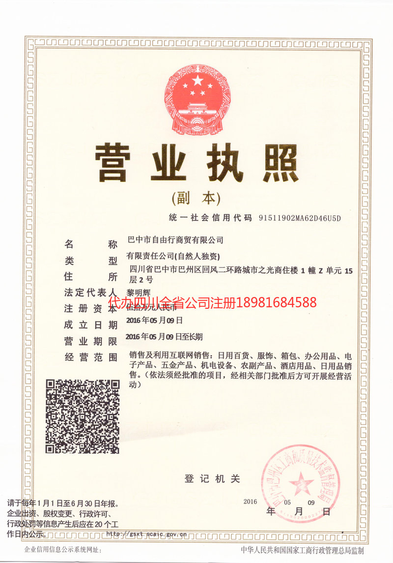 淄博淄博自由行商贸有限公司