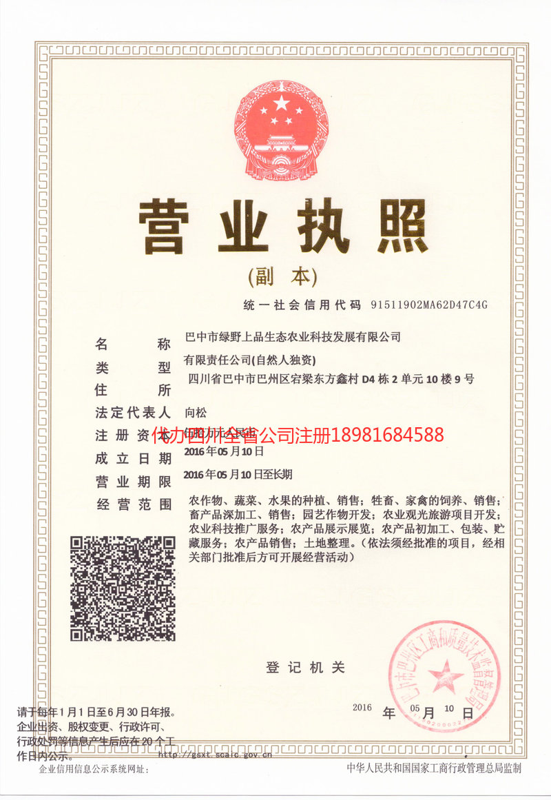 淄博淄博绿野上品生态农业科技发展有限公司