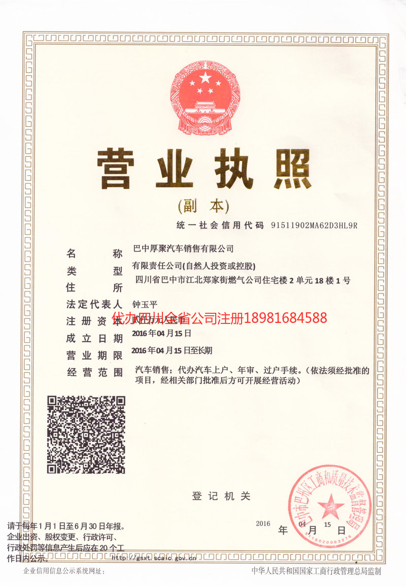 淄博淄博厚聚汽车销售有限公司