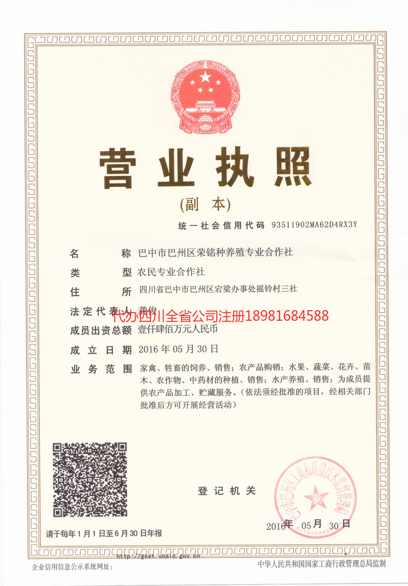 淄博淄博荣铭种养殖专业合作社