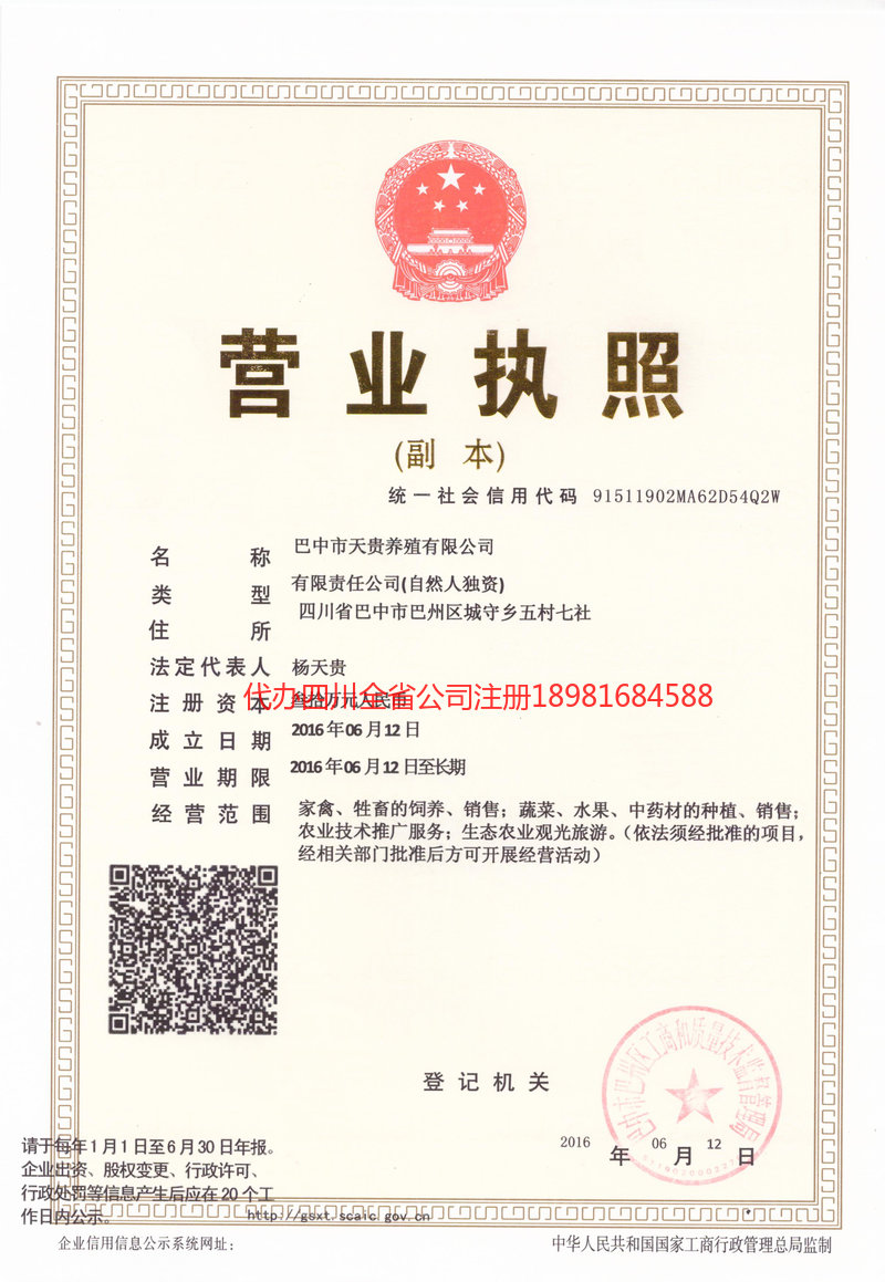 淄博淄博天贵养殖有限公司