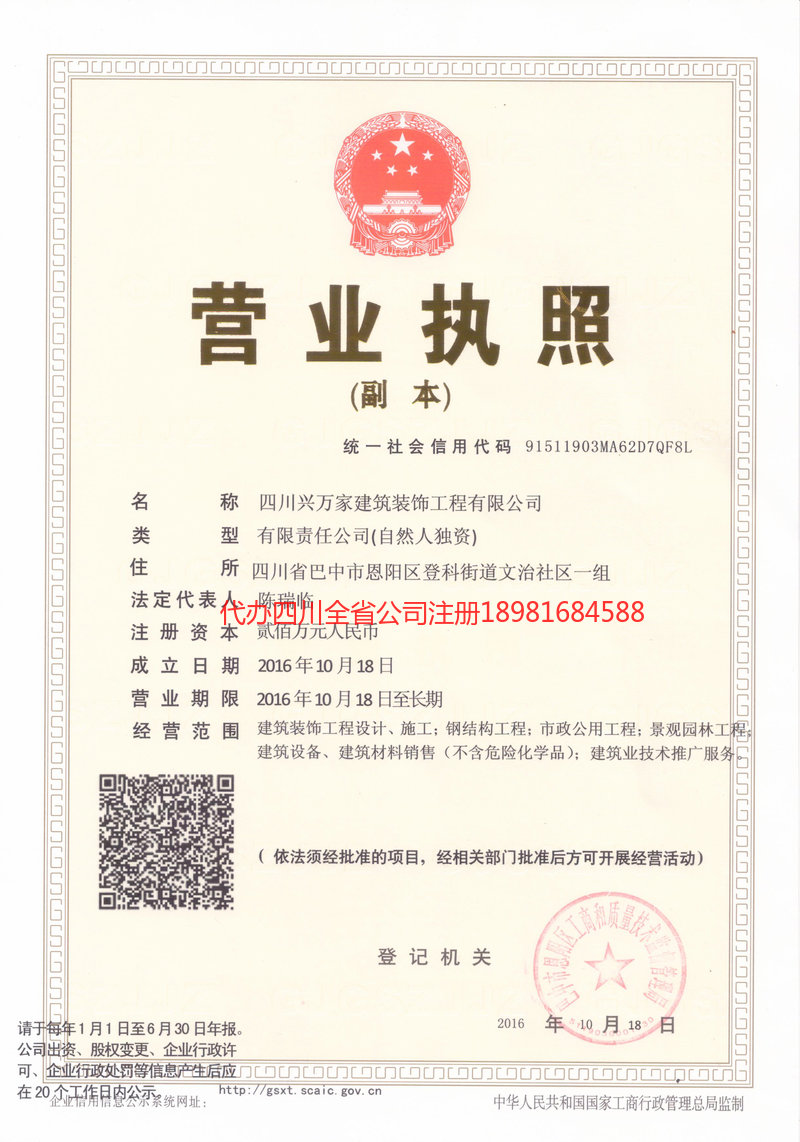 淄博淄博兴万家建筑装饰工程有限公司