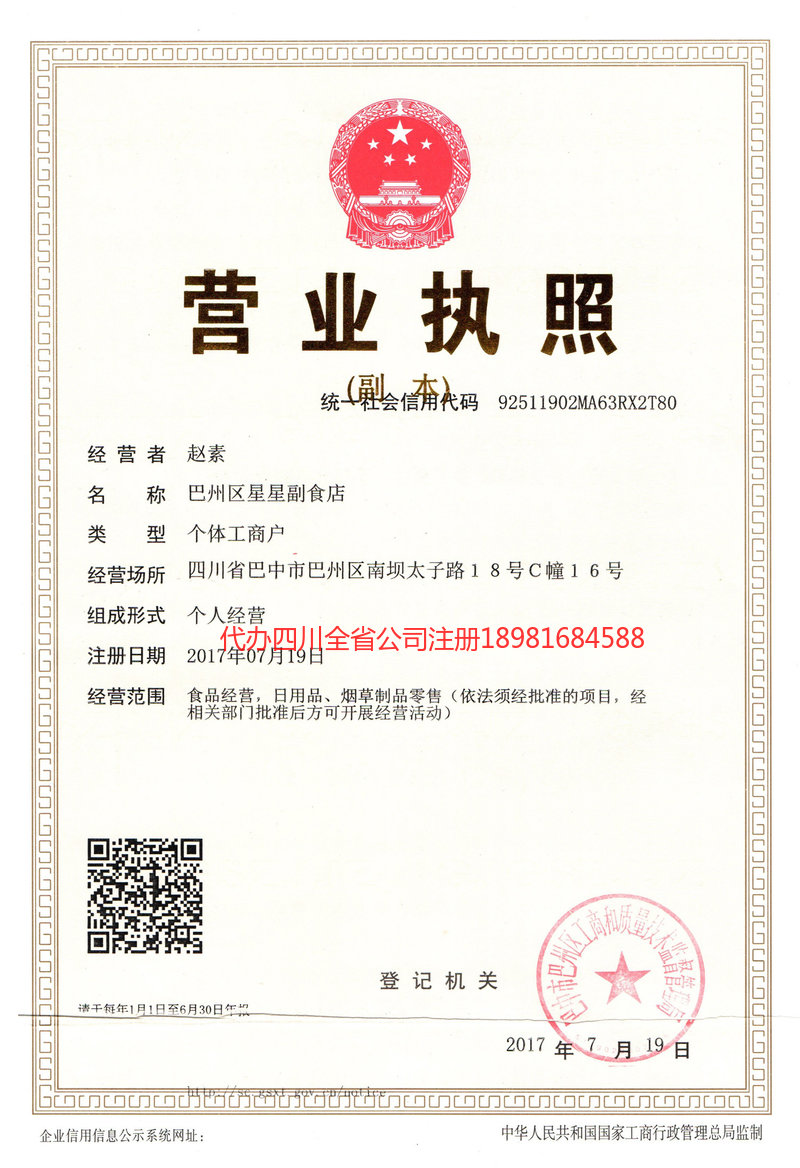 淄博淄博星星副食店