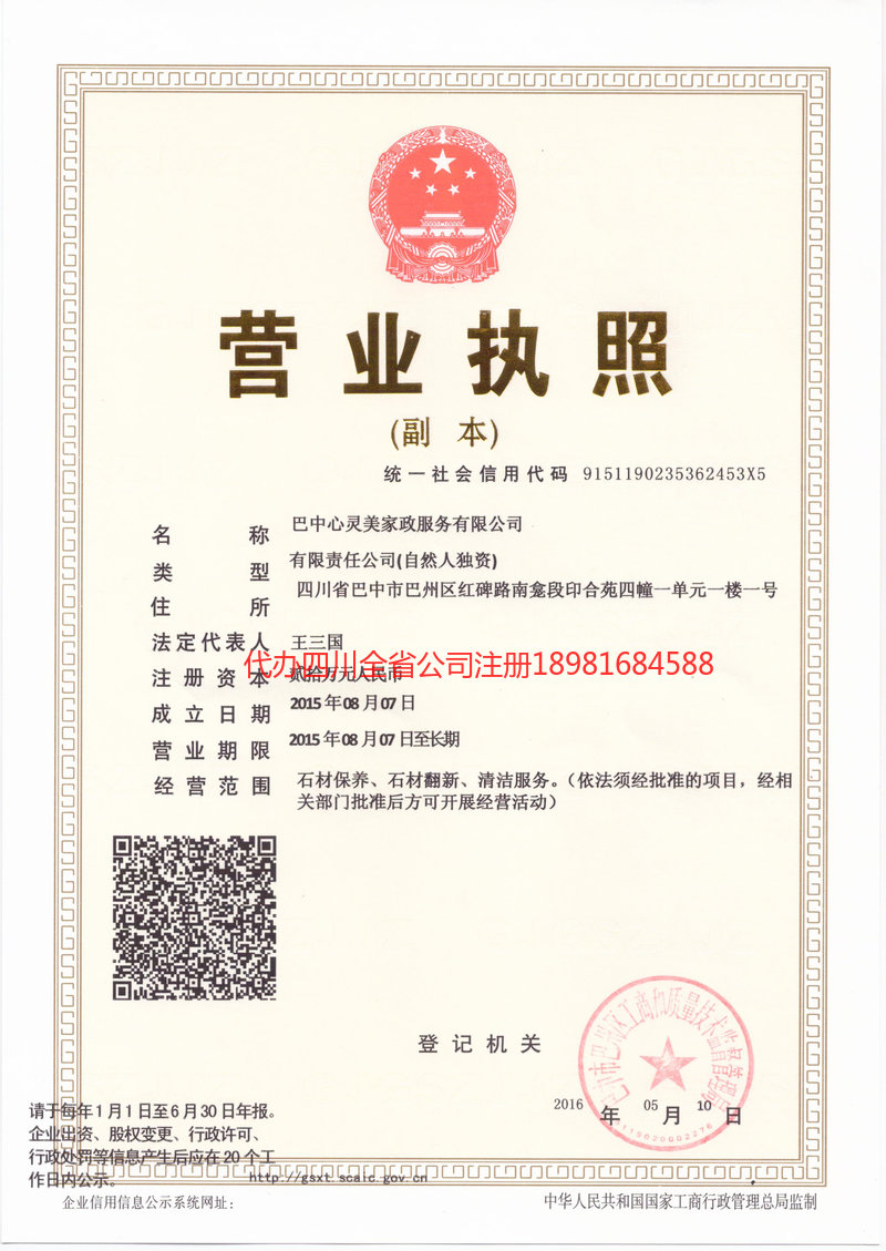 淄博淄博心灵美家政服务有限公司