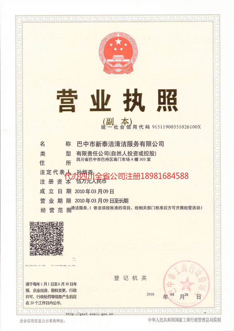 淄博淄博新泰洁清洁服务有限公司