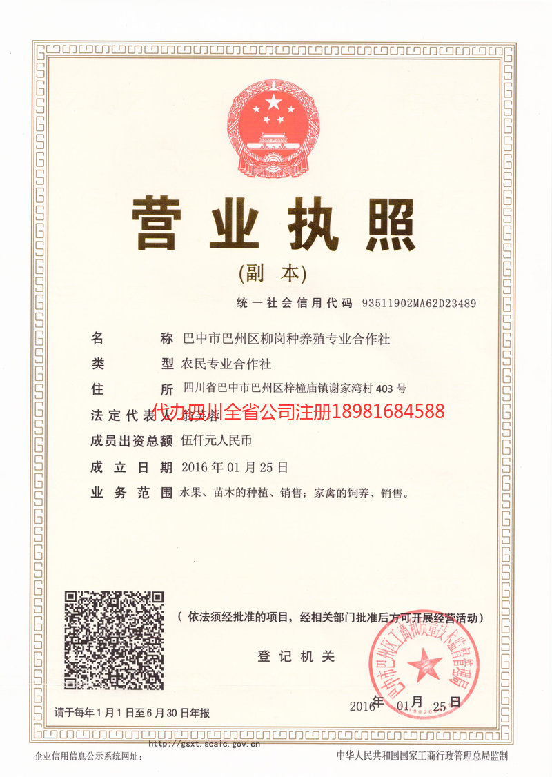 淄博淄博柳岗种养殖专业合作社