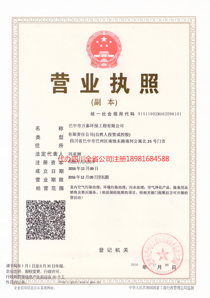 淄博淄博万泰环保工程有限公司