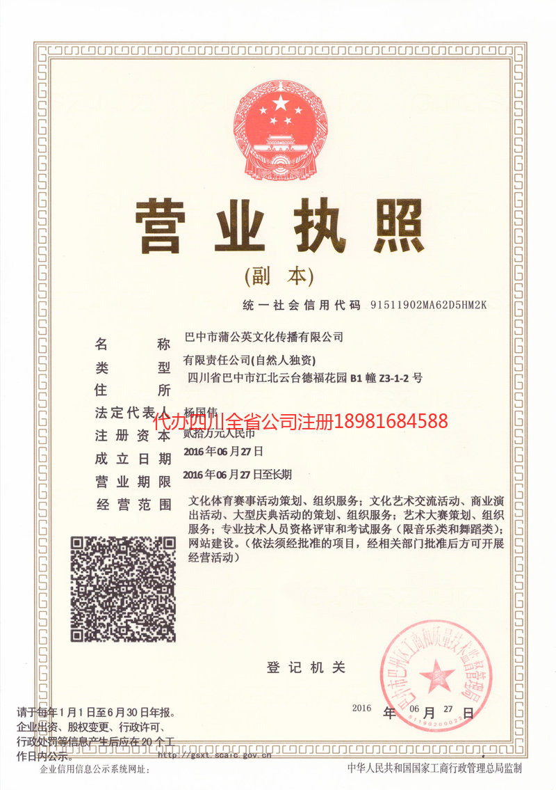 淄博淄博蒲公英文化传播有限公司