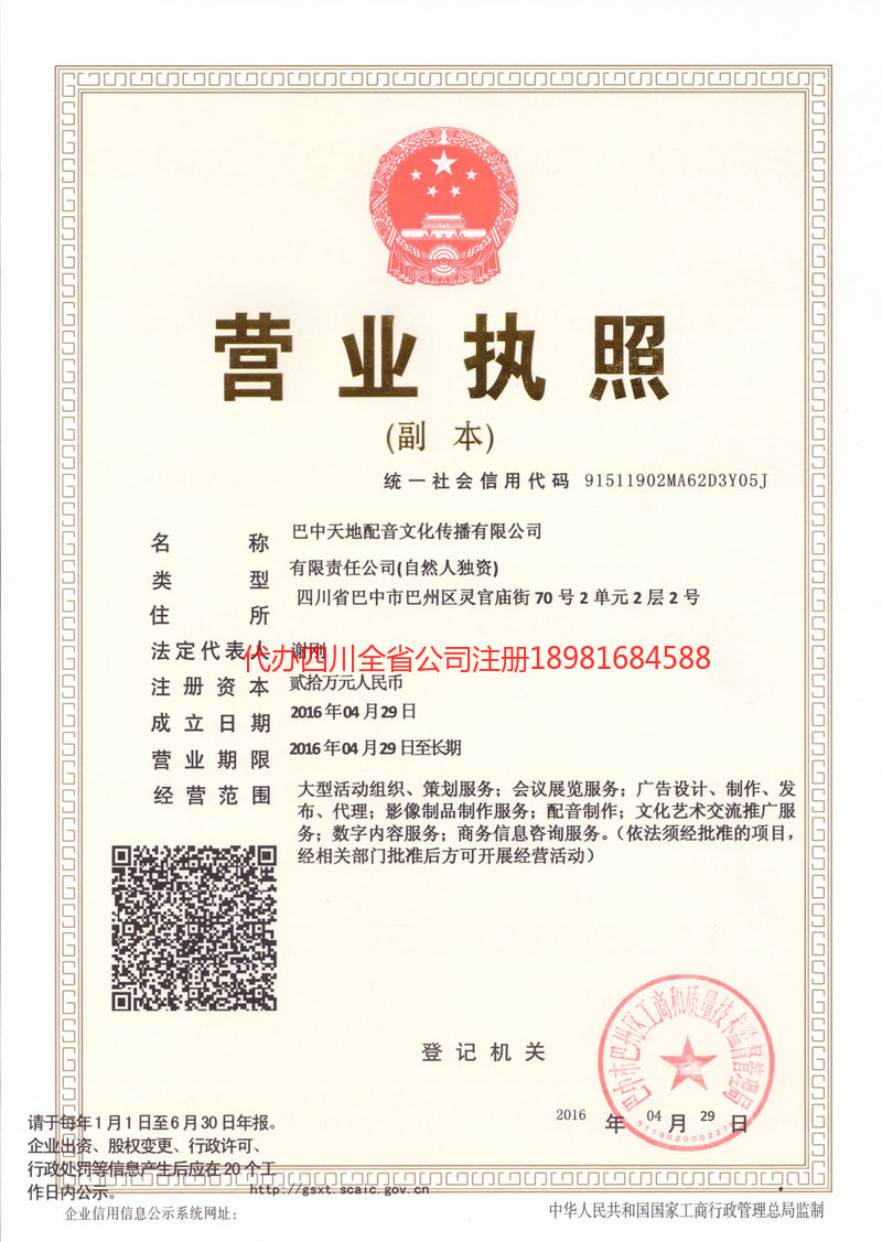 淄博淄博天地配音文化传播有限公司